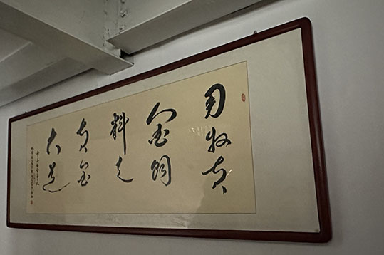 書法家題字