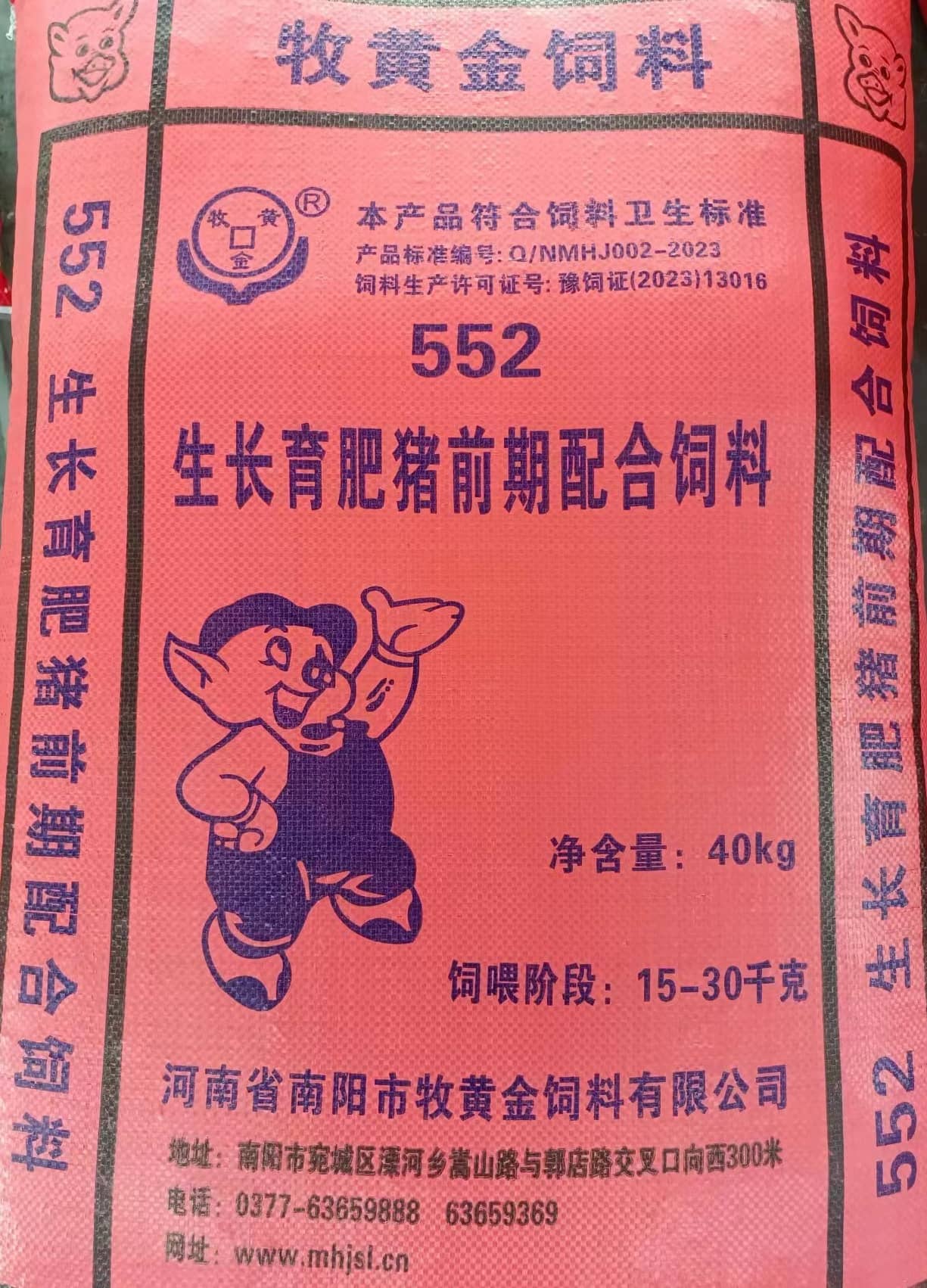 552生長(zhǎng)育肥豬配合飼料紅包